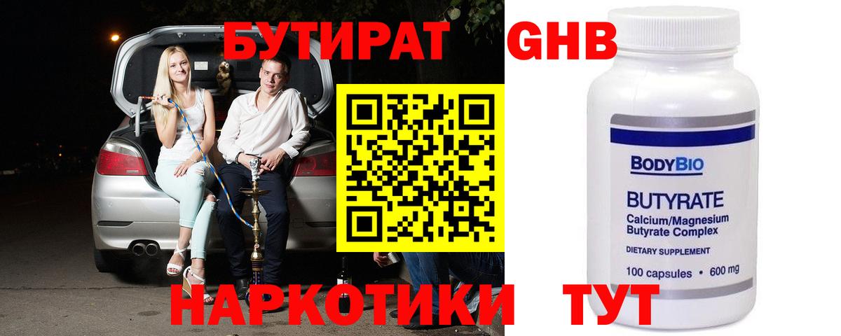 БУТИРАТ 1.4BDO  Вход с VPN  Бутират  Губаха 