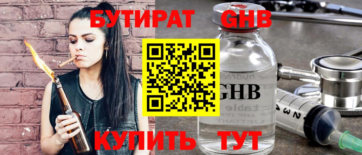 Бутират буратино Губаха