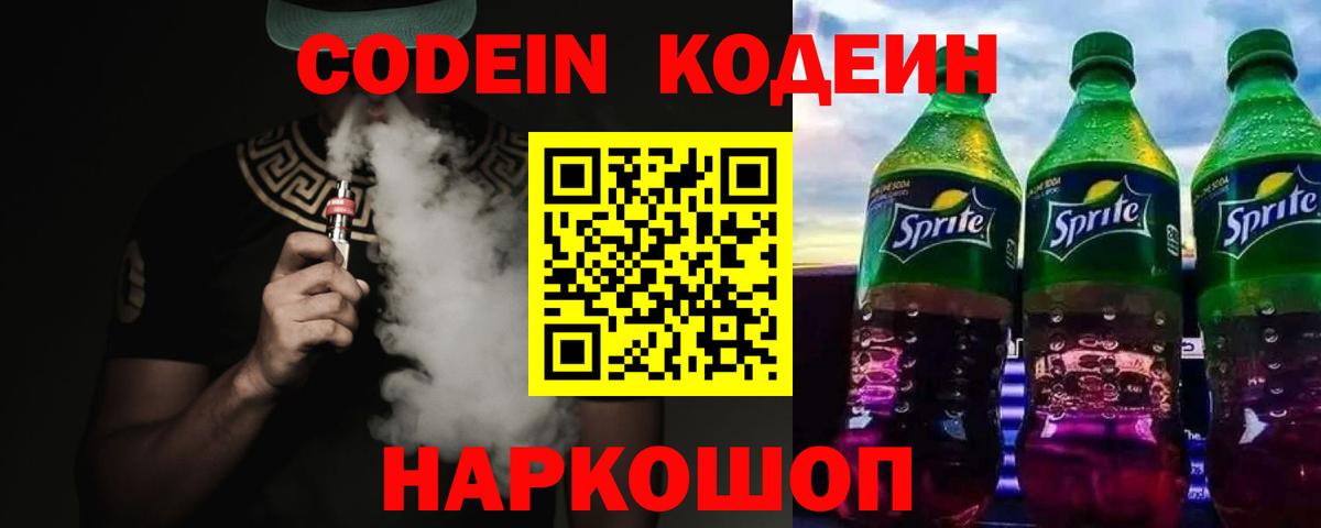 Кодеин Purple Drank  Вход с VPN  Губаха 