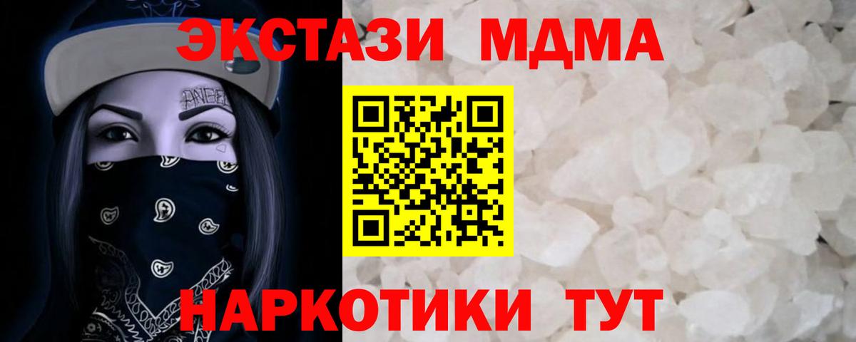 МДМА молли  МДМА  MDMA кристаллы  Губаха  Вход с VPN 