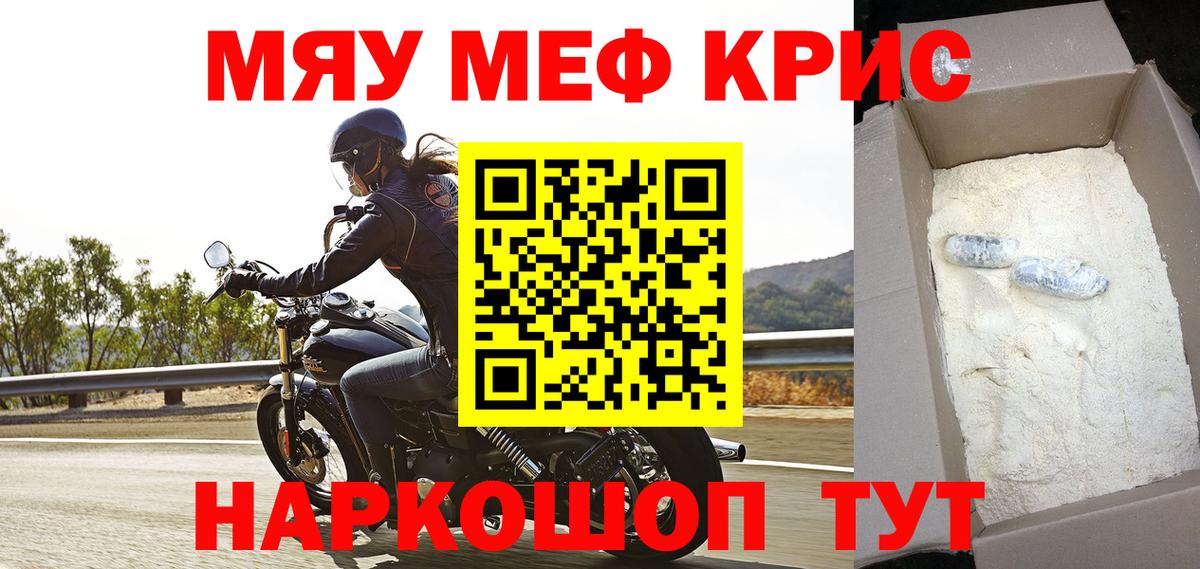 МЕФ мяу мяу  МЯУ-МЯУ кристаллы  Вход с VPN  Губаха 
