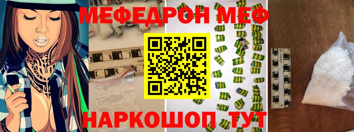 Мефедрон кристаллы Губаха