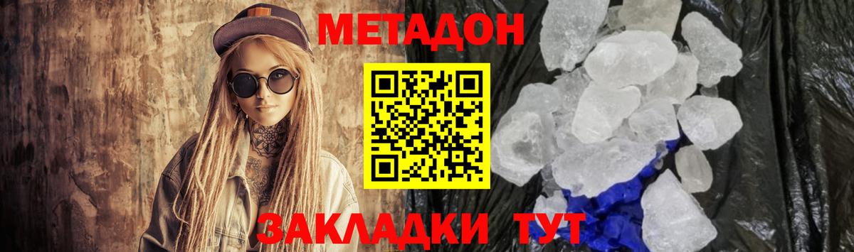 МЕТАДОН VHQ Губаха