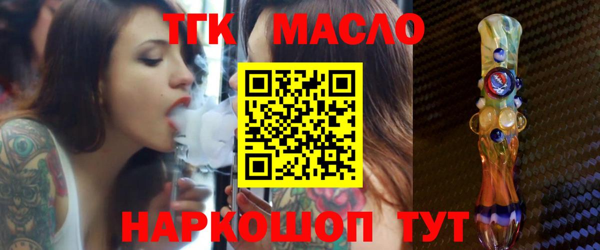 ТГК THC oil  купить наркотики цена  Вход с VPN  Губаха  ТГК вейп с тгк 